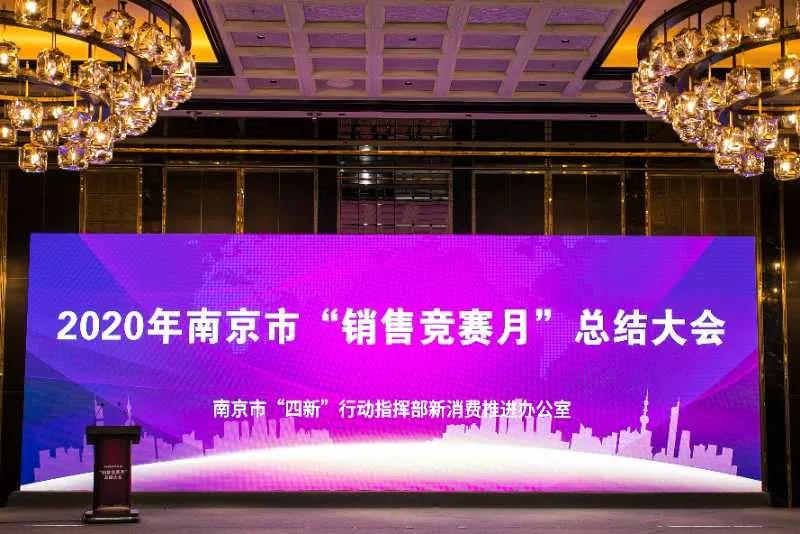 聚焦“四新” | 南京“銷售競賽月” 文投發布新消費行動重點項目