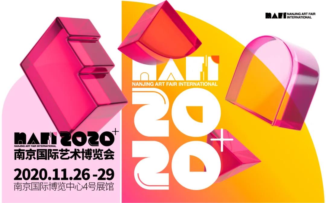 美好藝博 | NAFI2020南京國際藝術季暨南京國際藝術博覽會圓滿成功